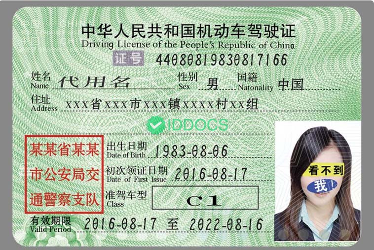 China Drivers License (v2)